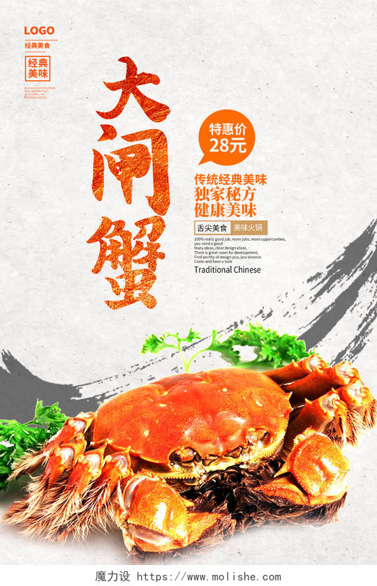传统中国风大闸蟹宣传促销海报设计